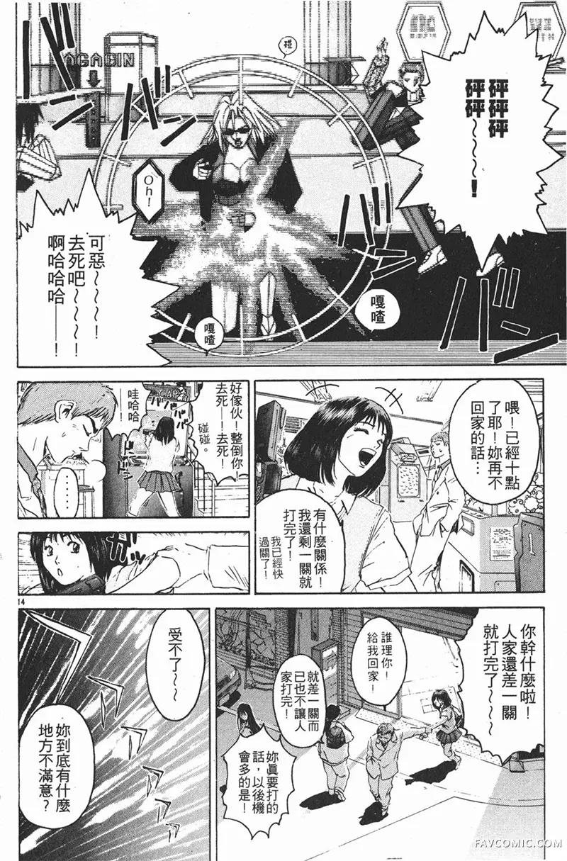 GTO麻辣教师第01卷P160