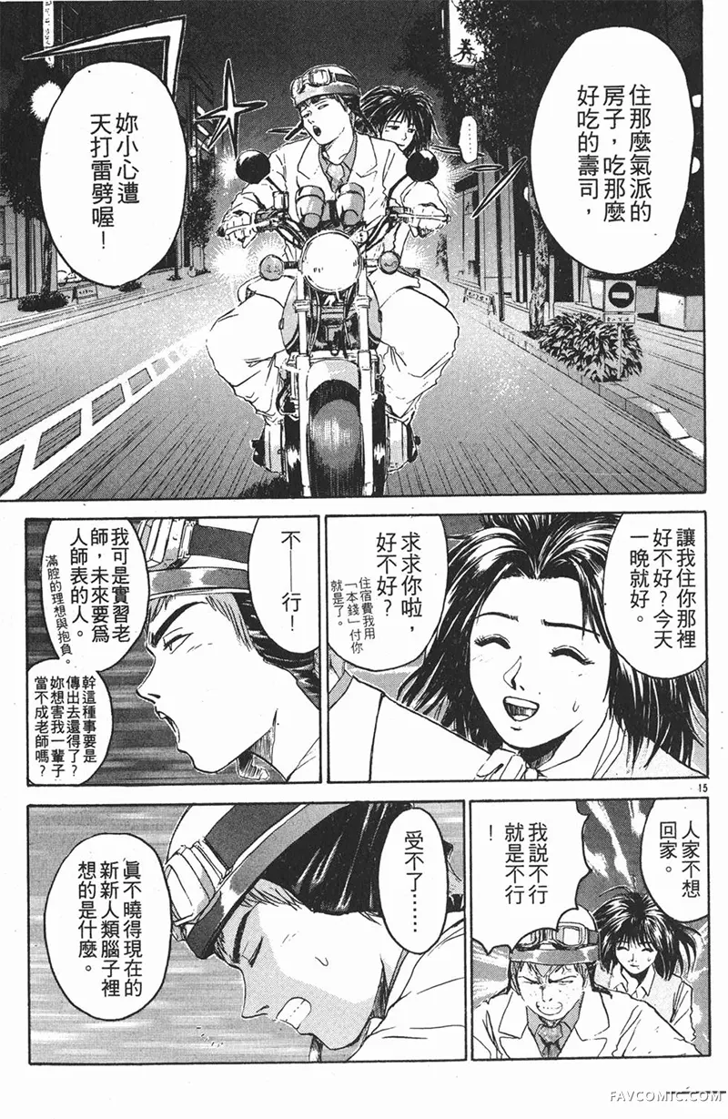 GTO麻辣教师第01卷P161