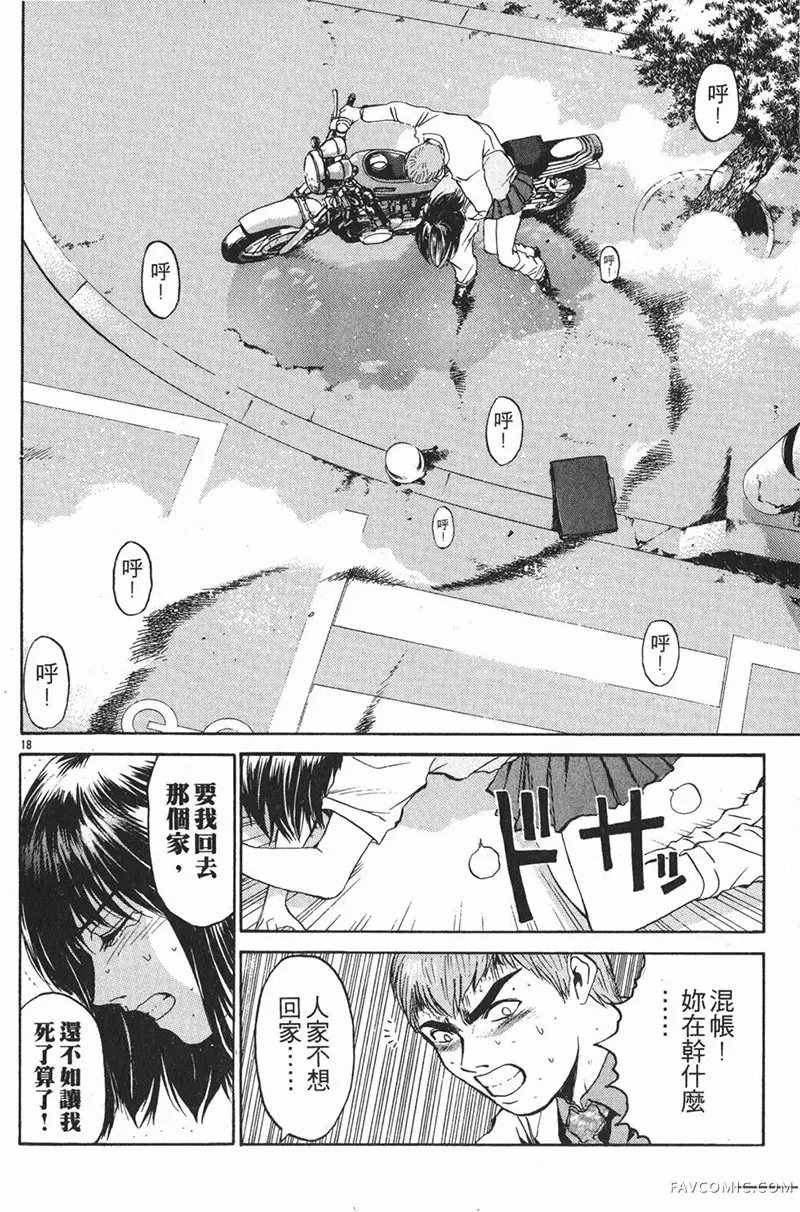 GTO麻辣教师第01卷P164