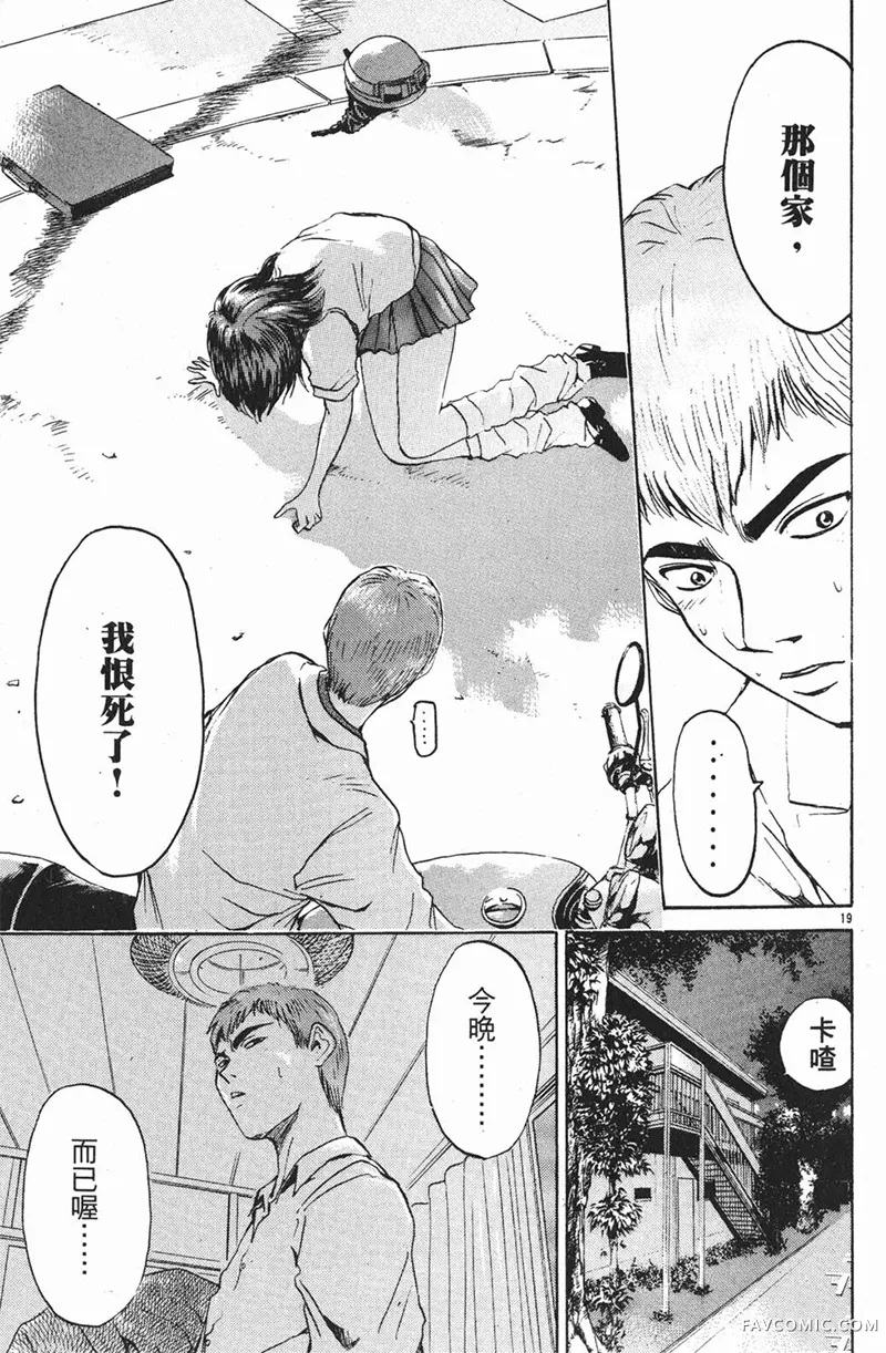 GTO麻辣教师第01卷P165