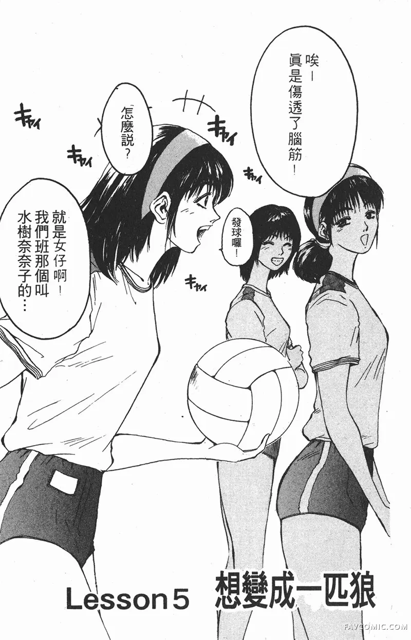 GTO麻辣教师第01卷P167