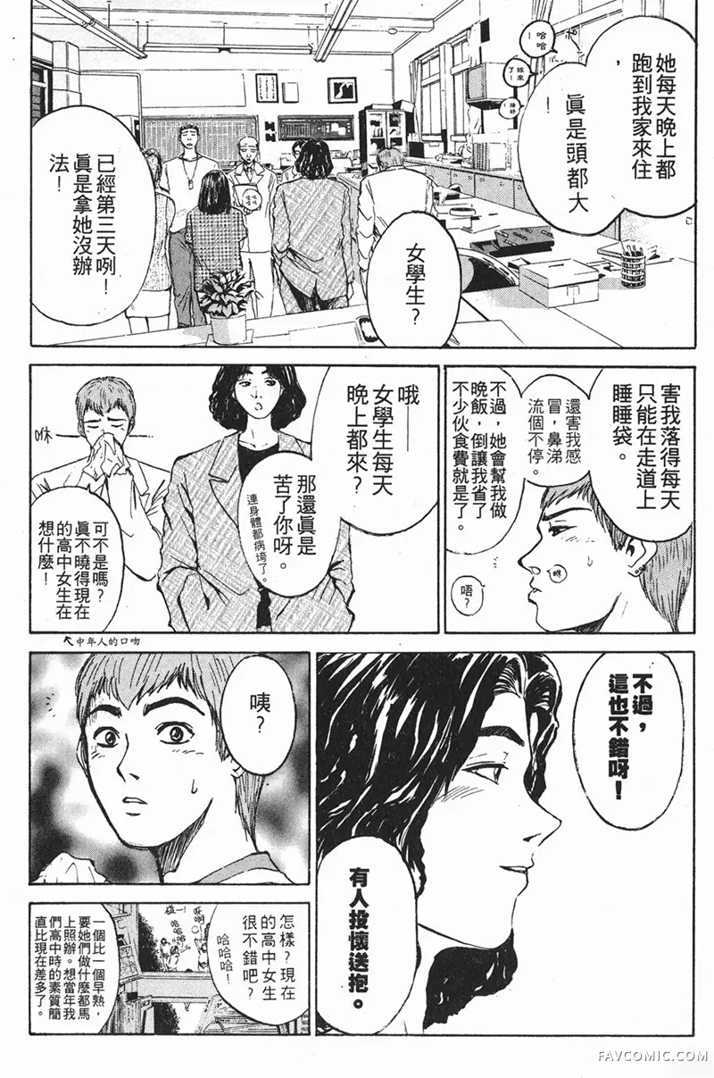 GTO麻辣教师第01卷P168