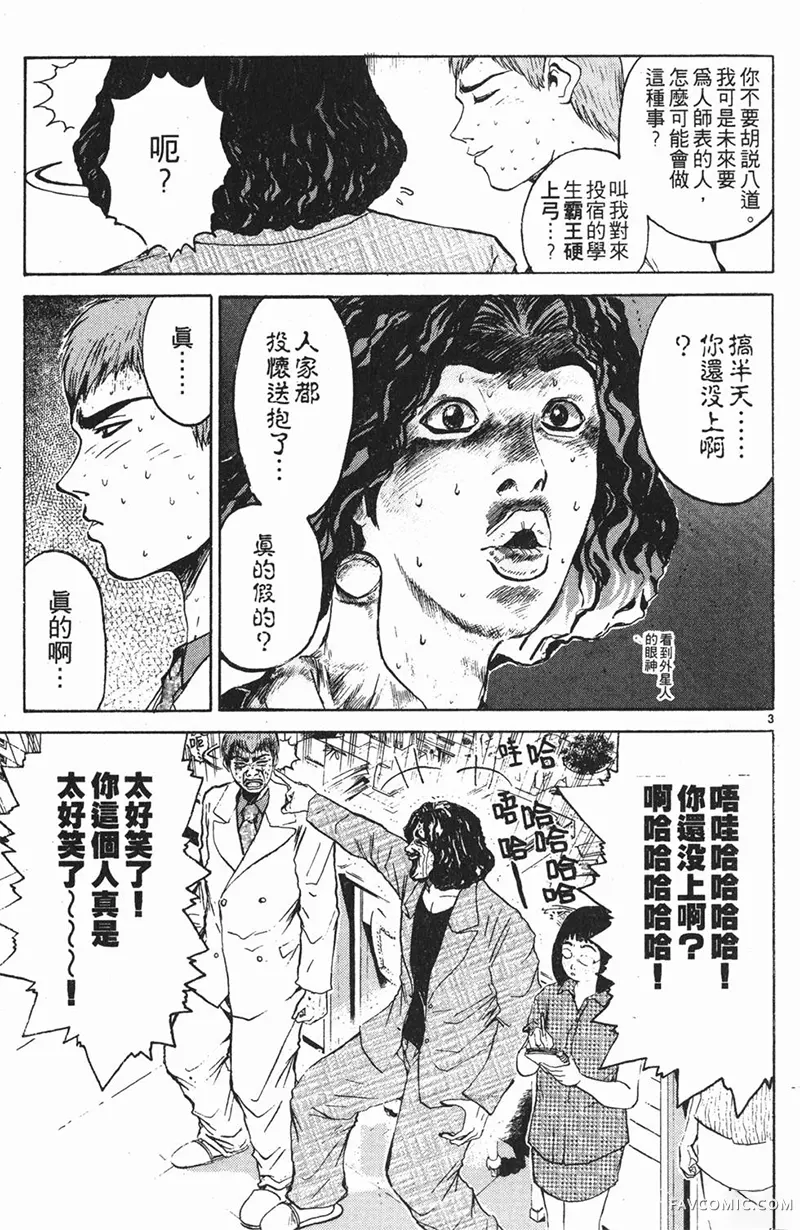 GTO麻辣教师第01卷P169