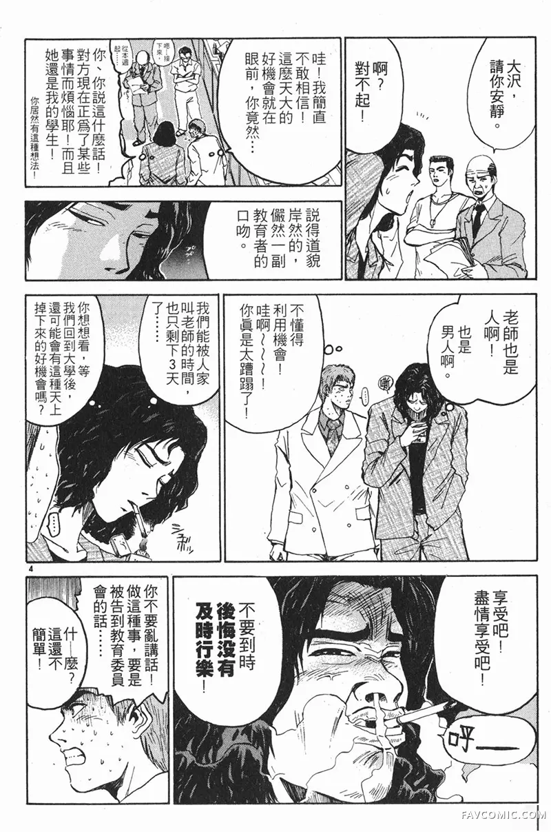 GTO麻辣教师第01卷P170