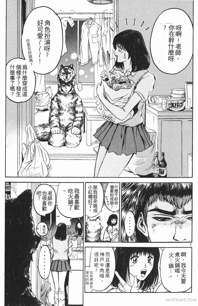 GTO麻辣教师第01卷P173