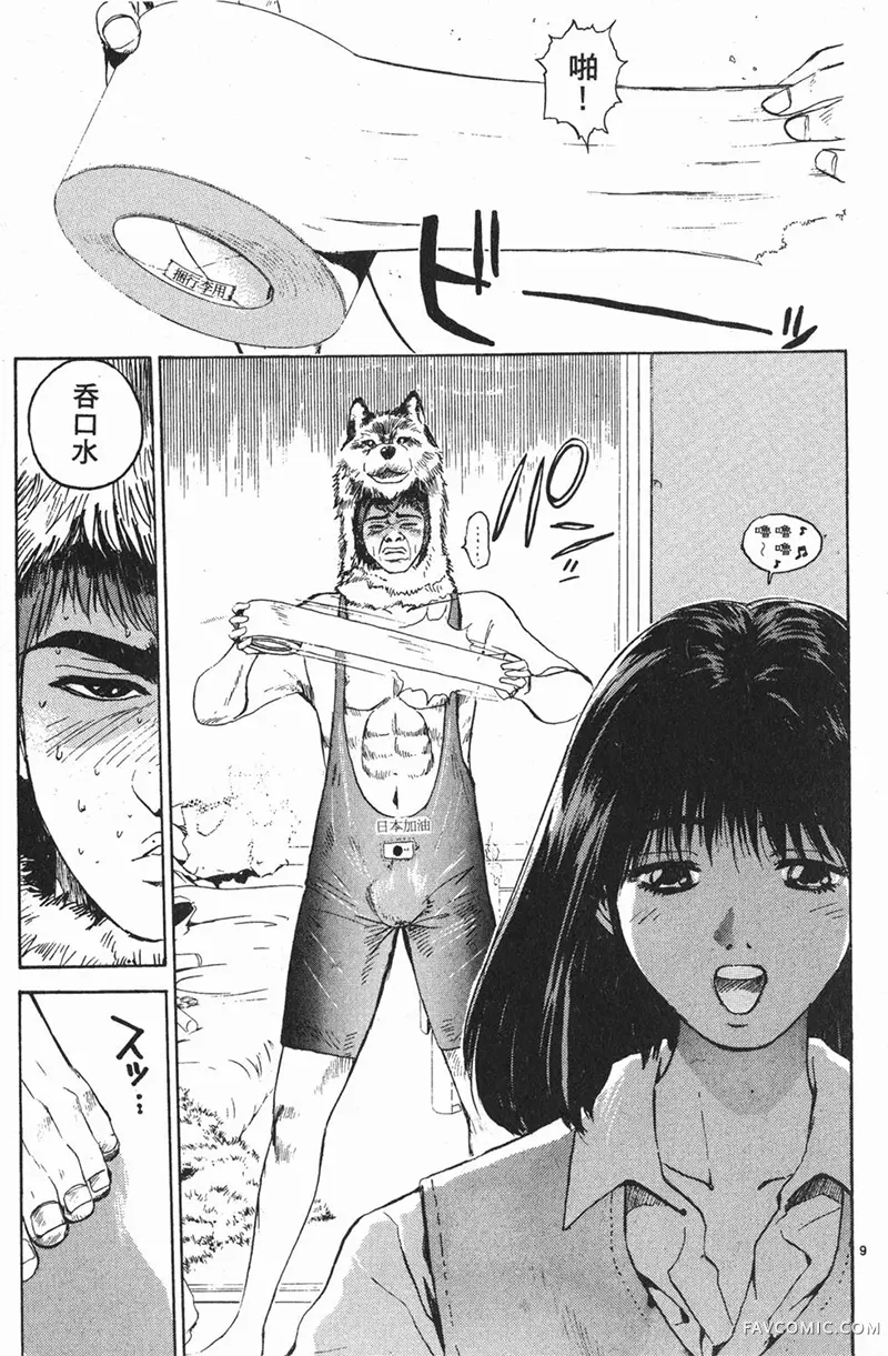 GTO麻辣教师第01卷P175