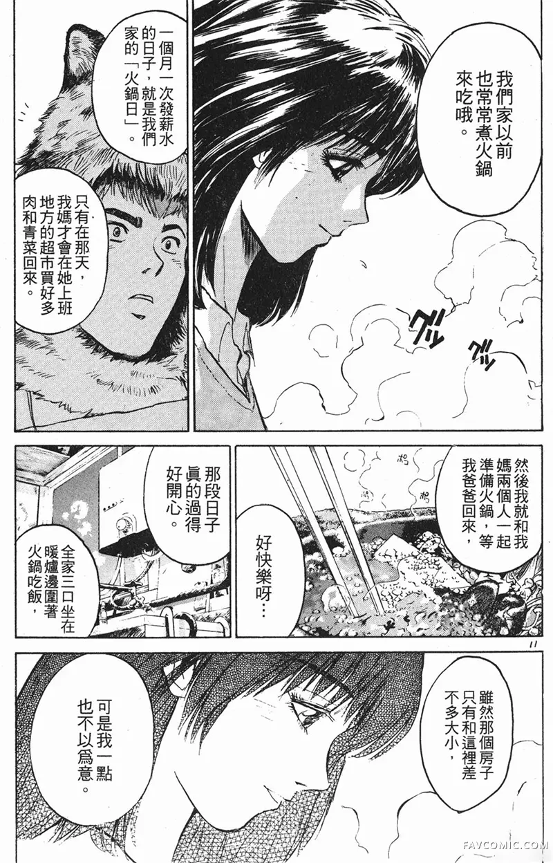 GTO麻辣教师第01卷P177