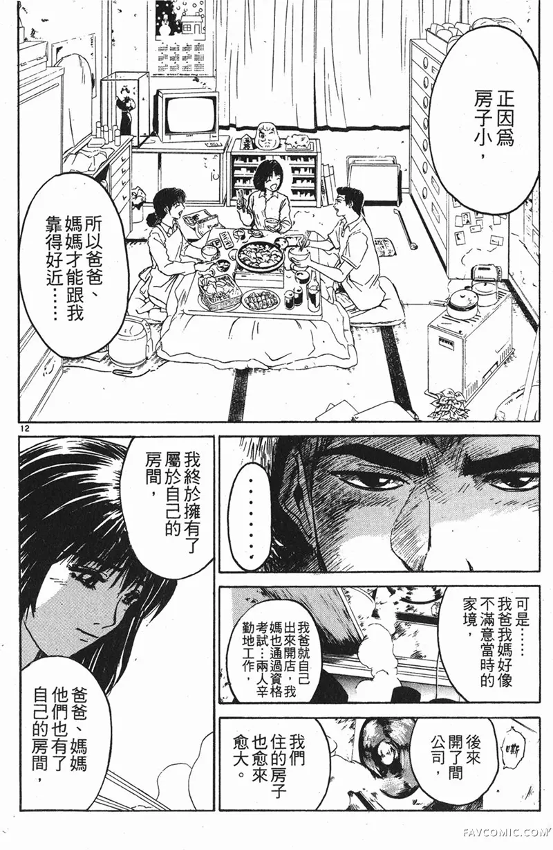 GTO麻辣教师第01卷P178