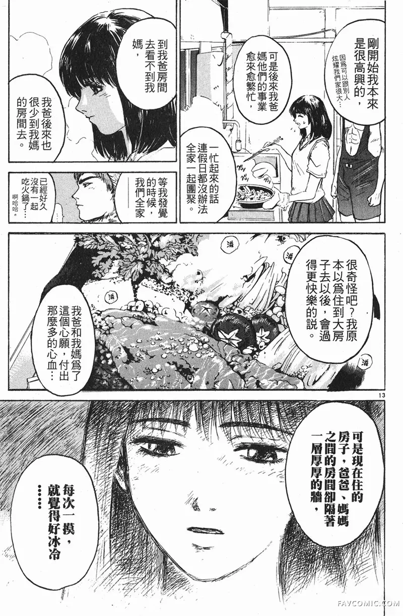 GTO麻辣教师第01卷P179