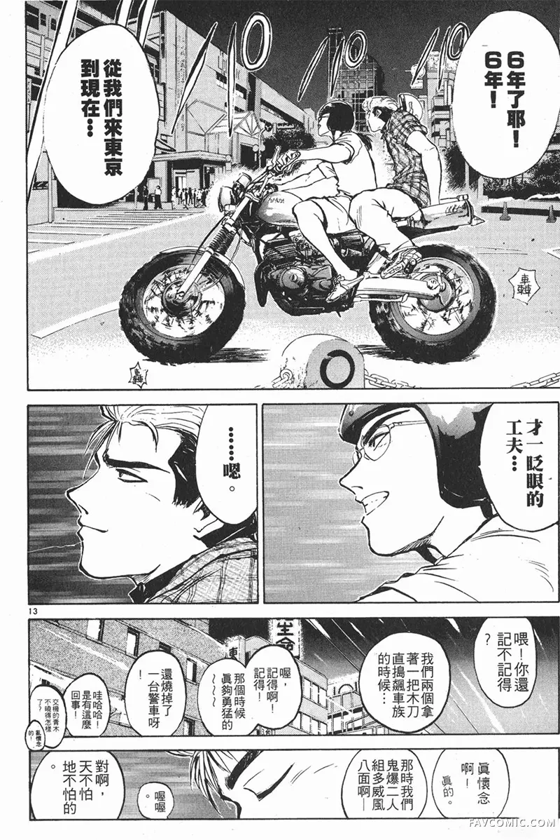 GTO麻辣教师第01卷P18