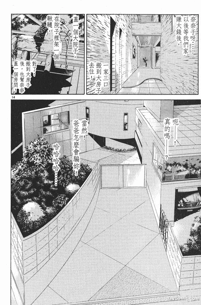 GTO麻辣教师第01卷P180