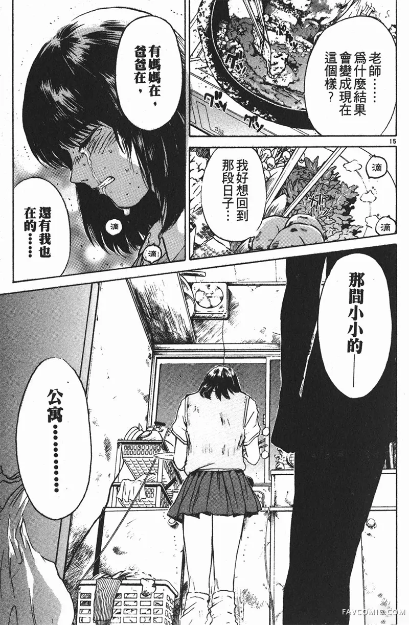 GTO麻辣教师第01卷P181