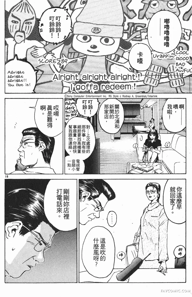 GTO麻辣教师第01卷P184