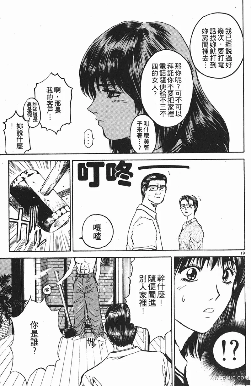 GTO麻辣教师第01卷P185