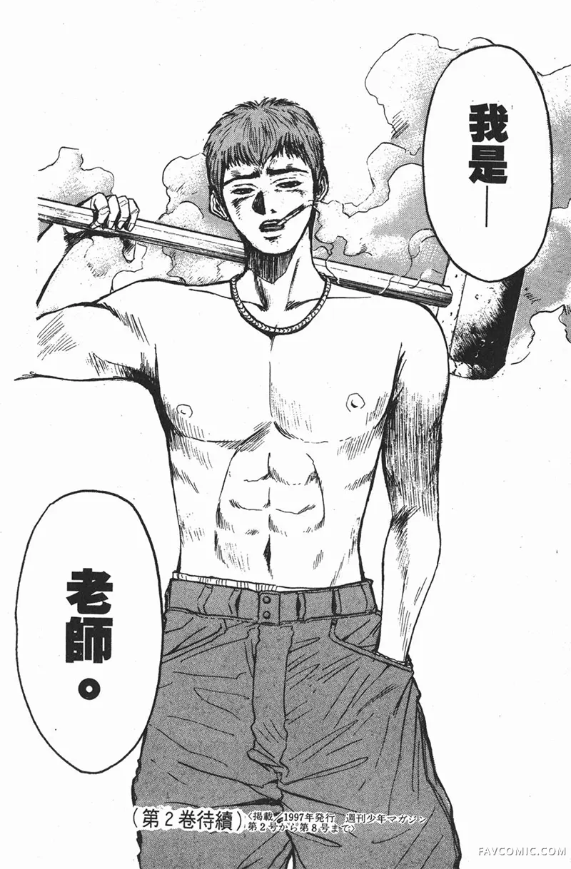 GTO麻辣教师第01卷P186