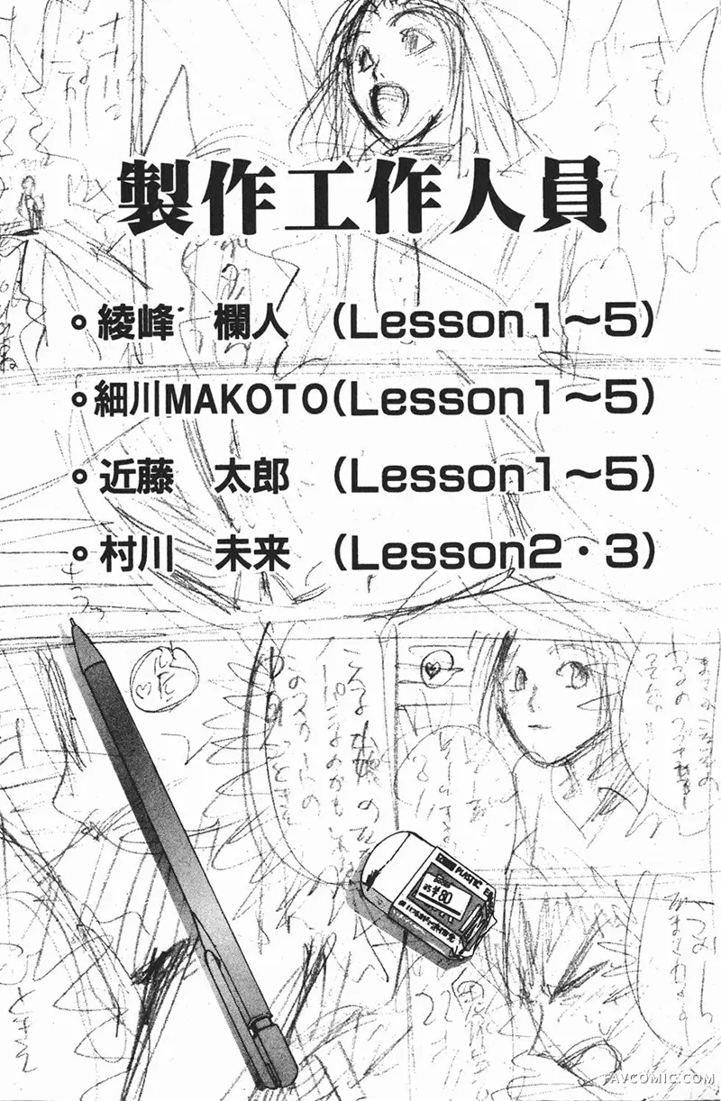 GTO麻辣教师第01卷P187