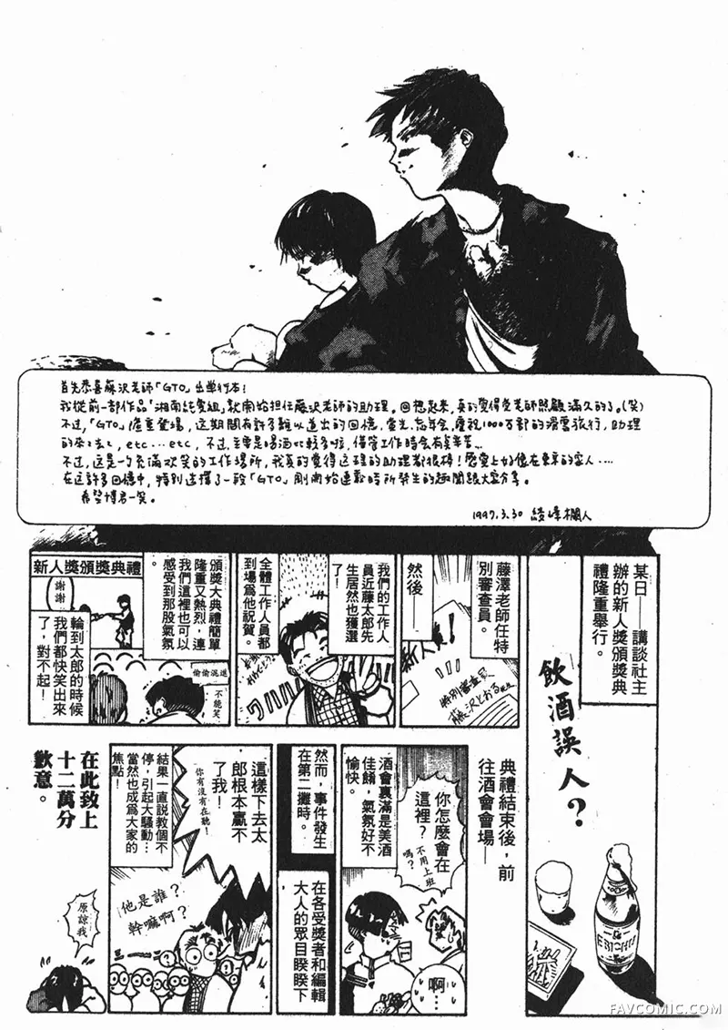 GTO麻辣教师第01卷P188