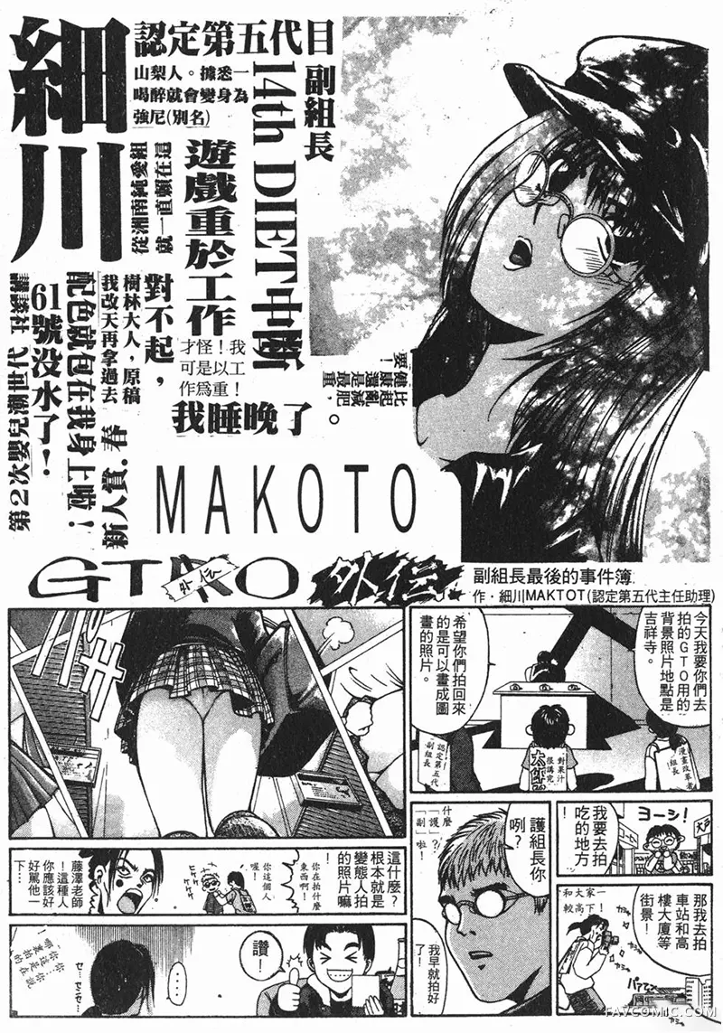 GTO麻辣教师第01卷P189