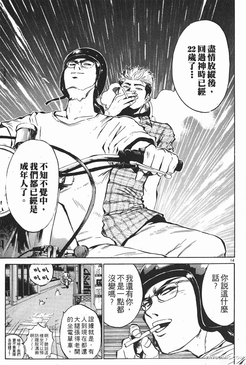 GTO麻辣教师第01卷P19