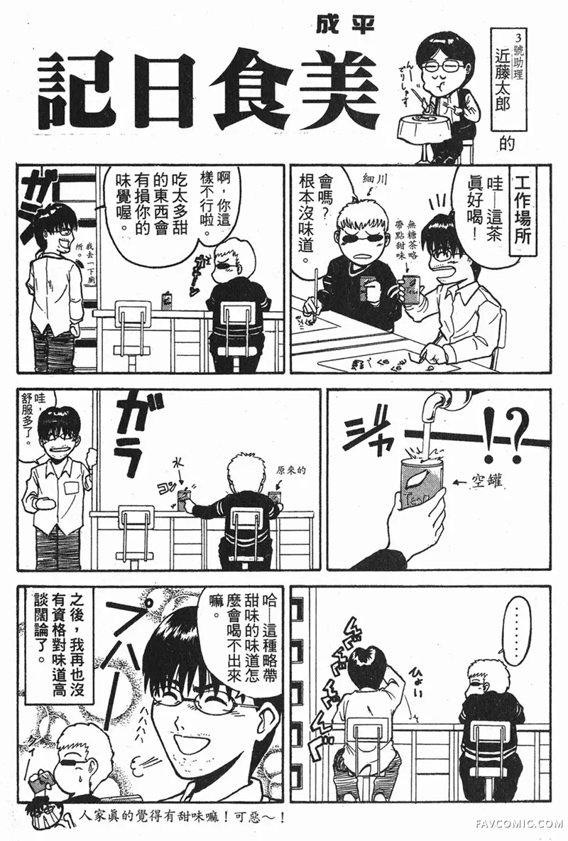 GTO麻辣教师第01卷P190