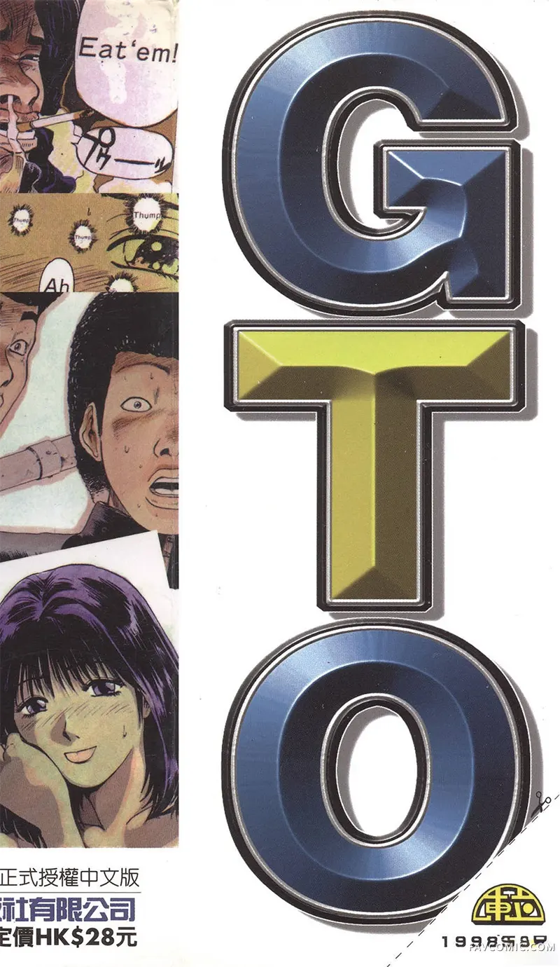 GTO麻辣教师第01卷P191