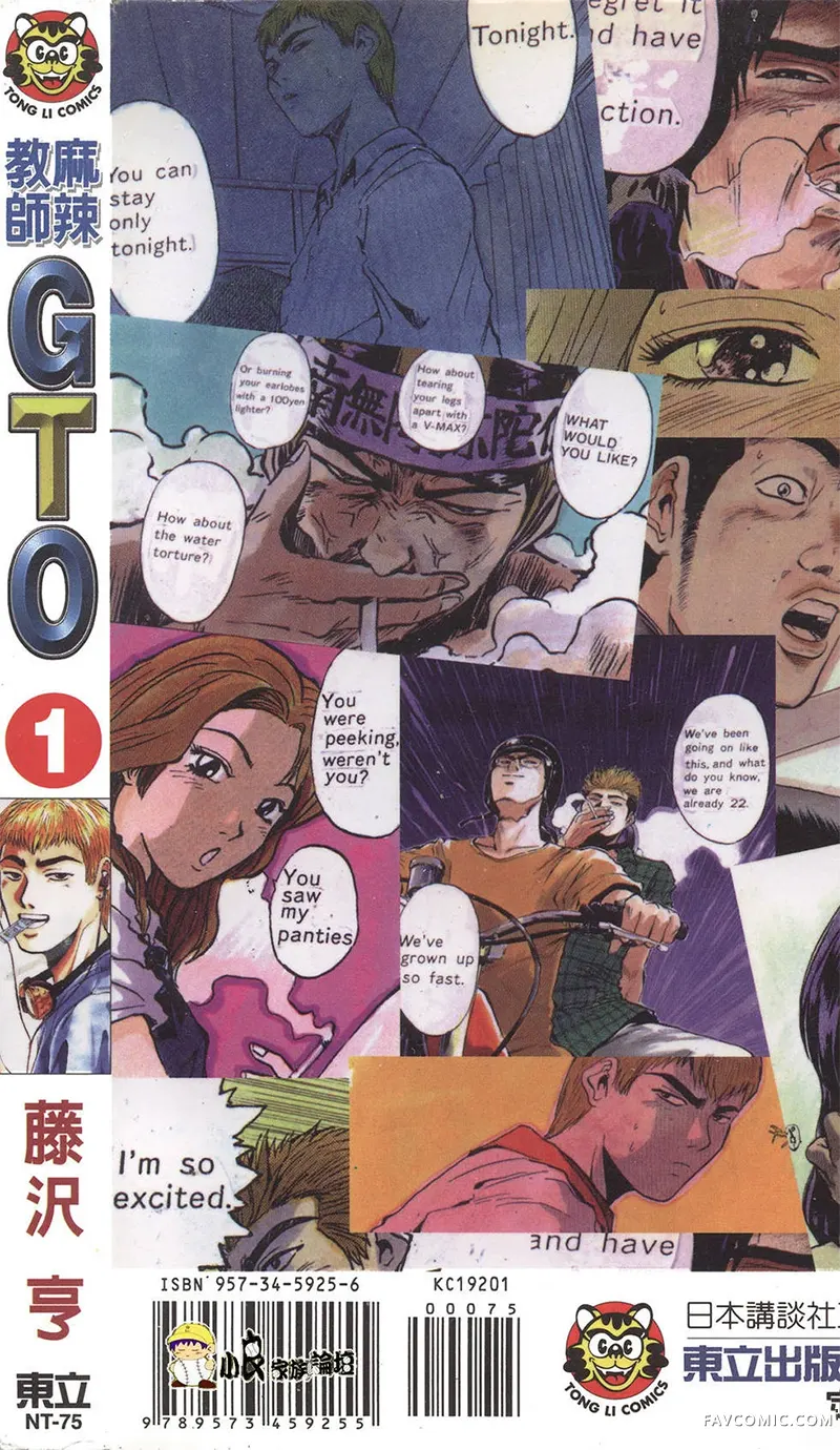 GTO麻辣教师第01卷P192