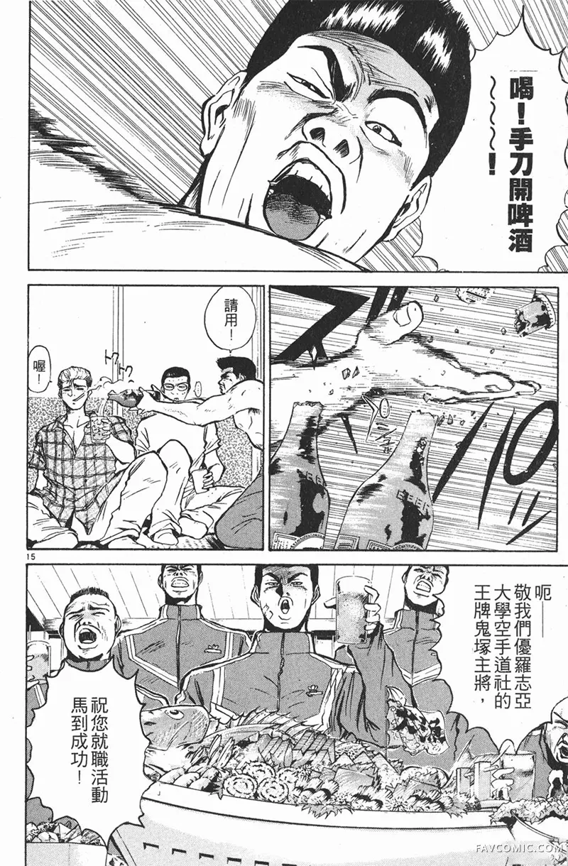 GTO麻辣教师第01卷P20