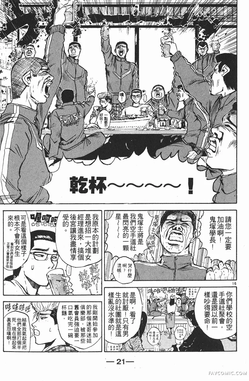 GTO麻辣教师第01卷P21