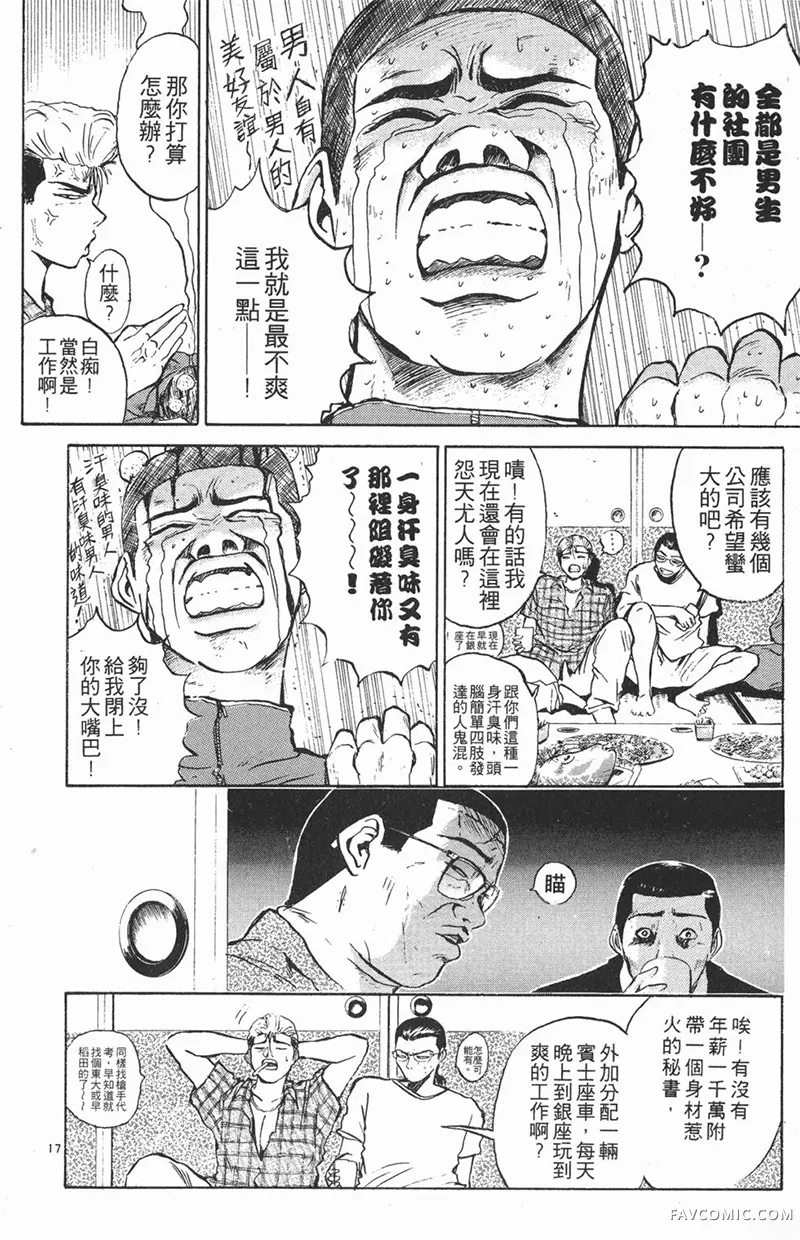 GTO麻辣教师第01卷P22