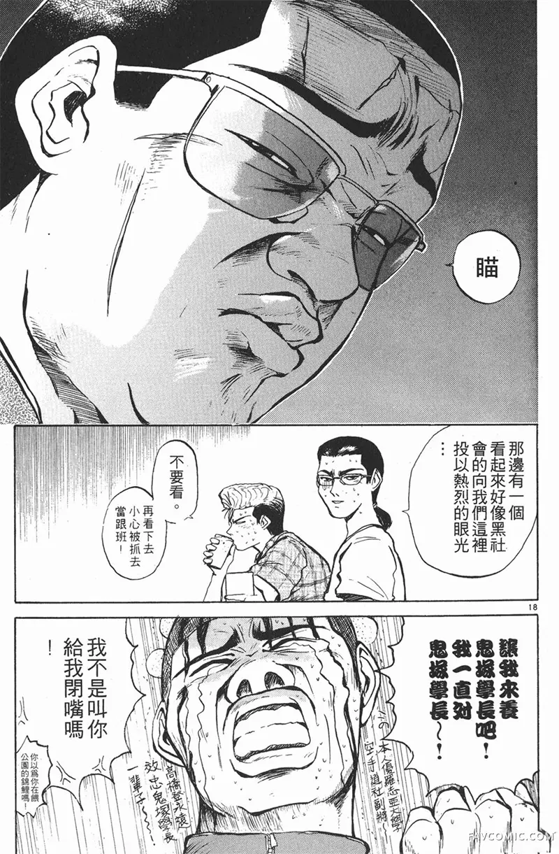 GTO麻辣教师第01卷P23