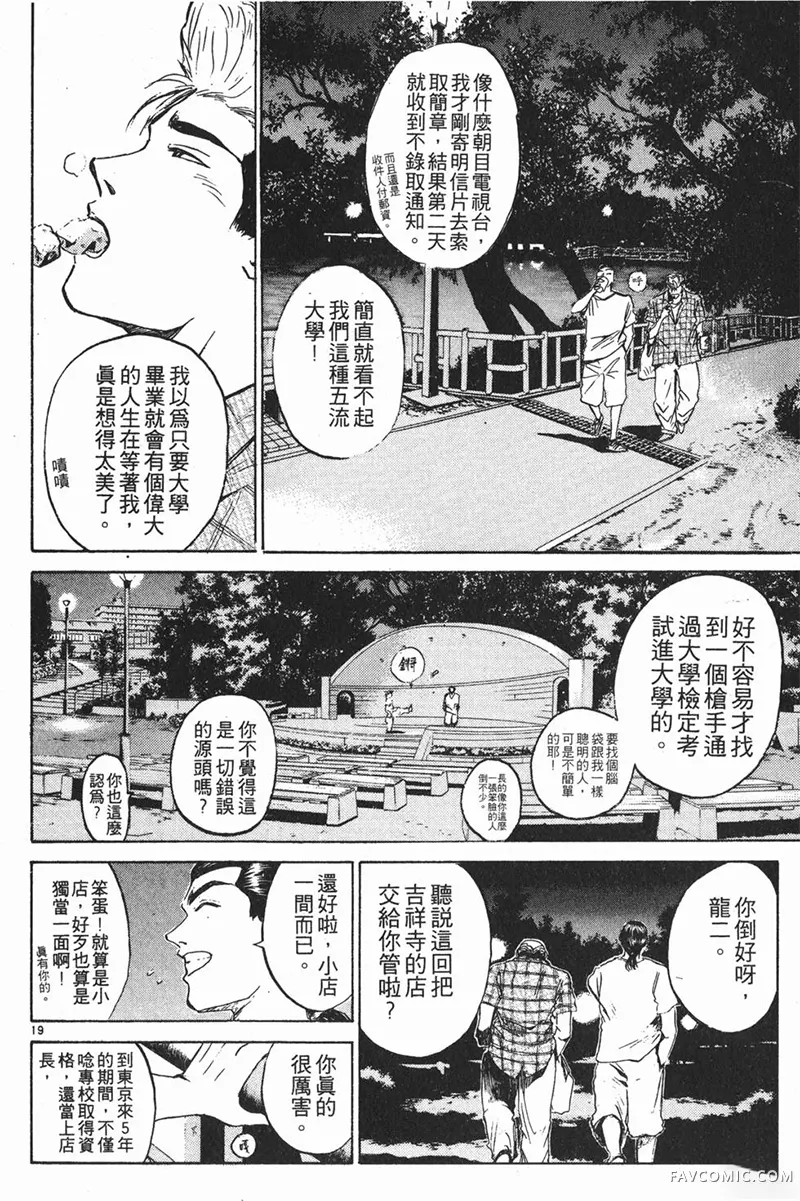 GTO麻辣教师第01卷P24