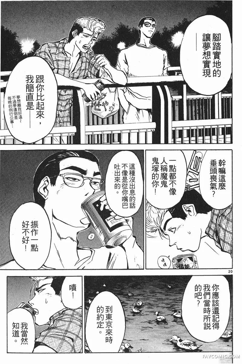 GTO麻辣教师第01卷P25