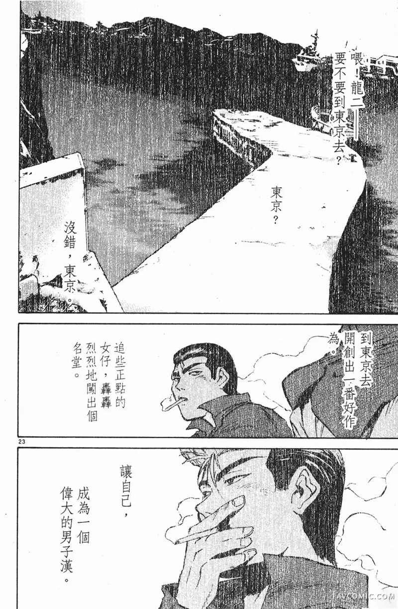 GTO麻辣教师第01卷P28