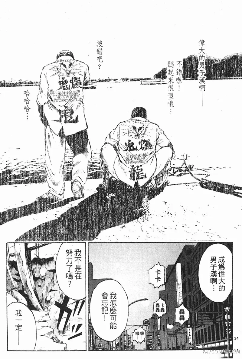 GTO麻辣教师第01卷P29