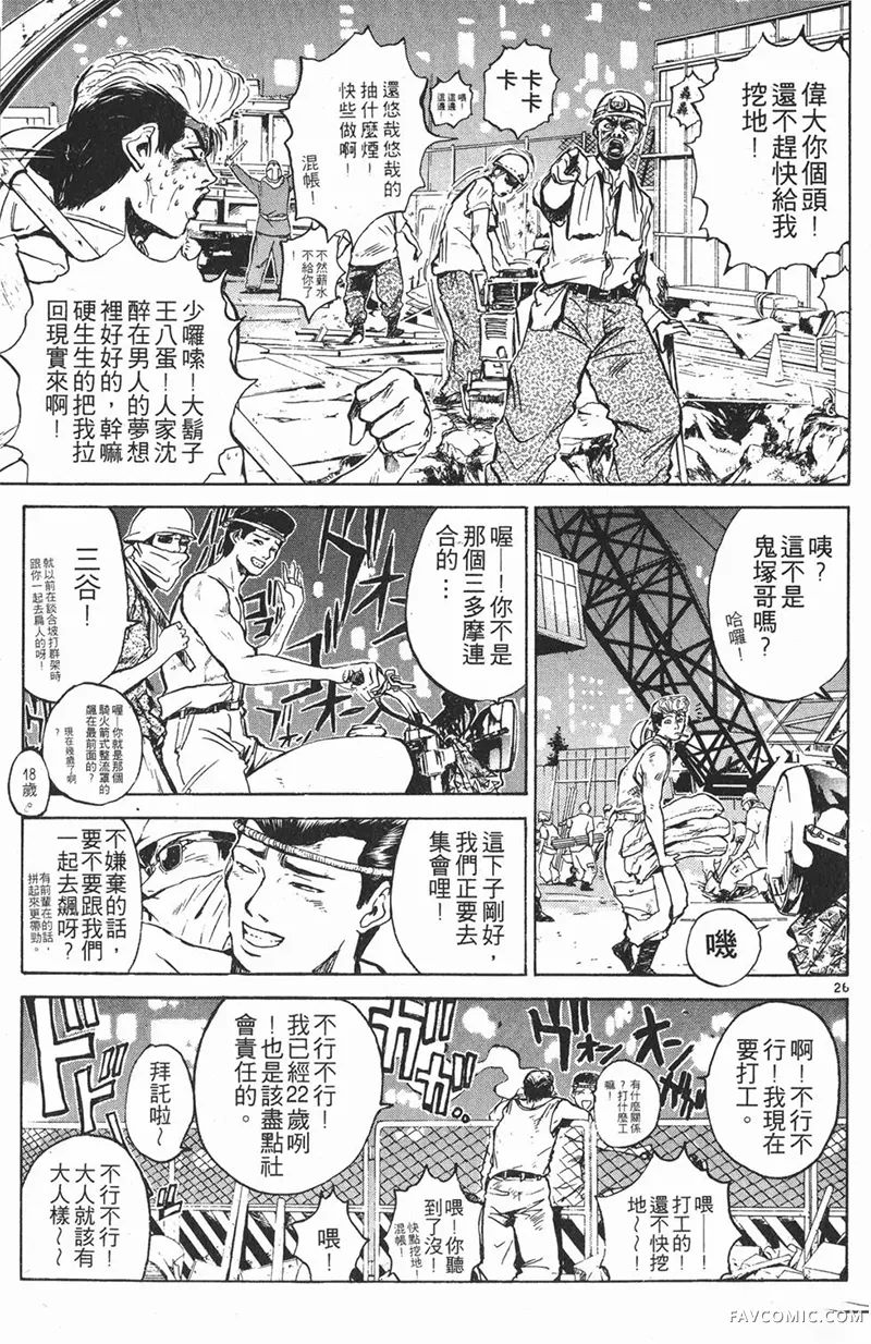 GTO麻辣教师第01卷P31