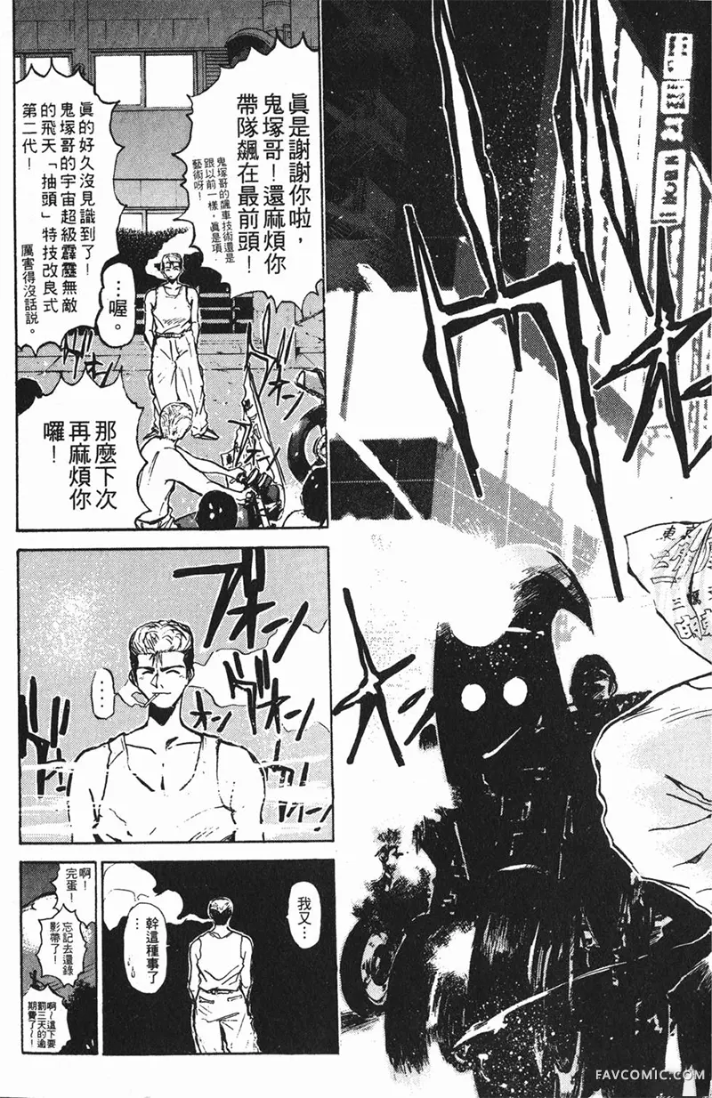 GTO麻辣教师第01卷P33