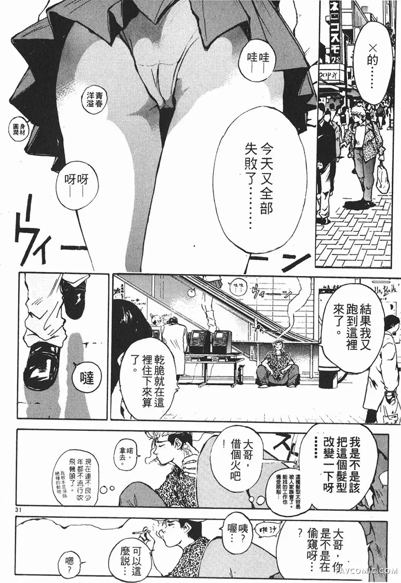 GTO麻辣教师第01卷P36