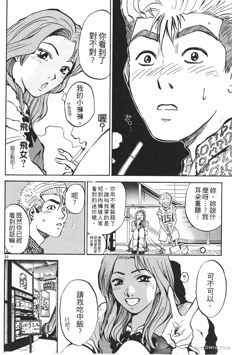 GTO麻辣教师第01卷P38