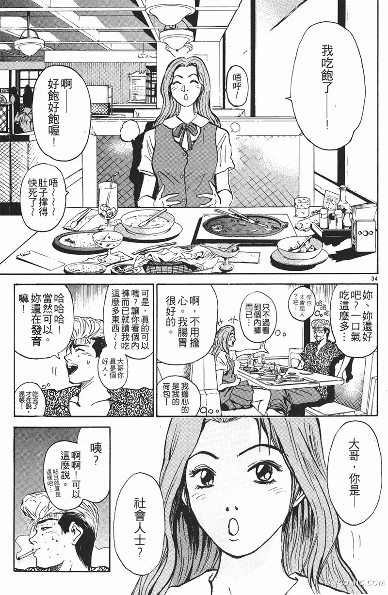 GTO麻辣教师第01卷P39