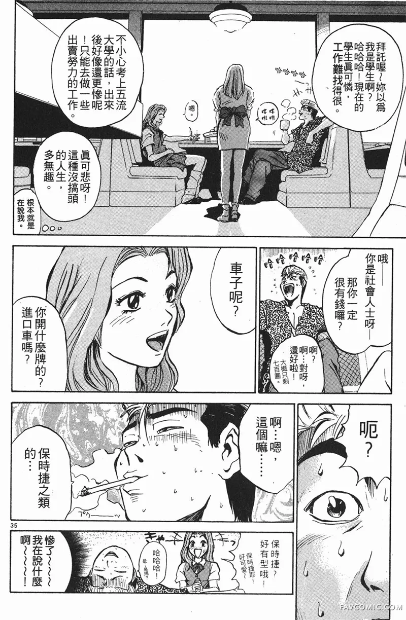 GTO麻辣教师第01卷P40