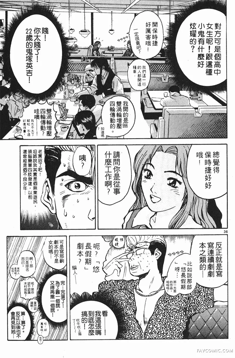 GTO麻辣教师第01卷P41