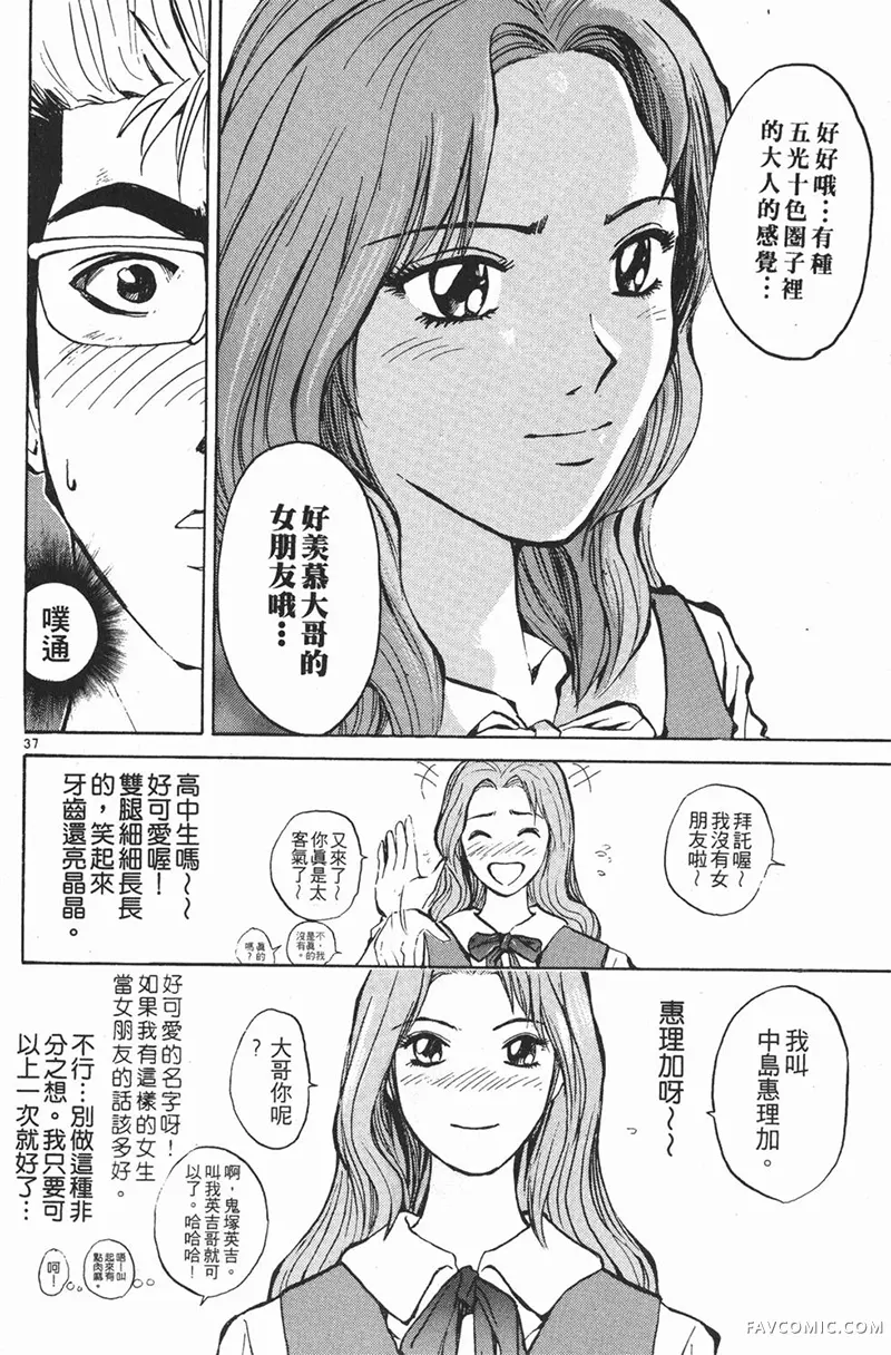 GTO麻辣教师第01卷P42