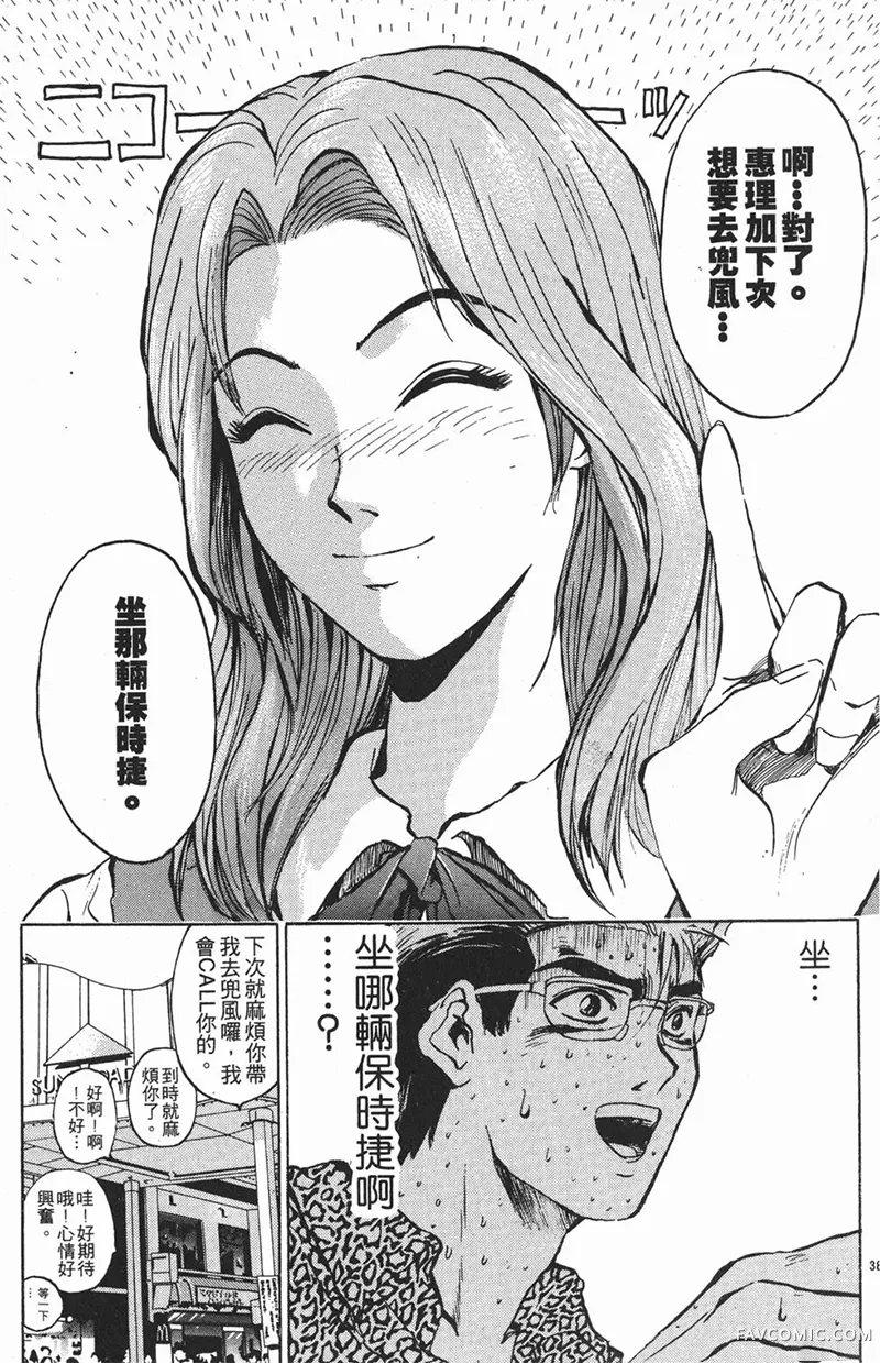 GTO麻辣教师第01卷P43