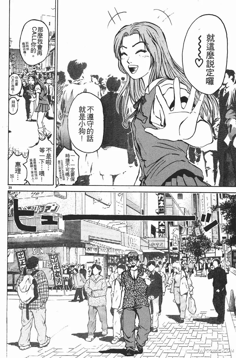 GTO麻辣教师第01卷P44