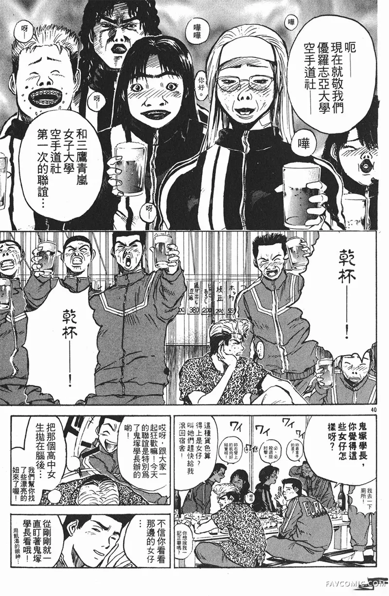 GTO麻辣教师第01卷P45