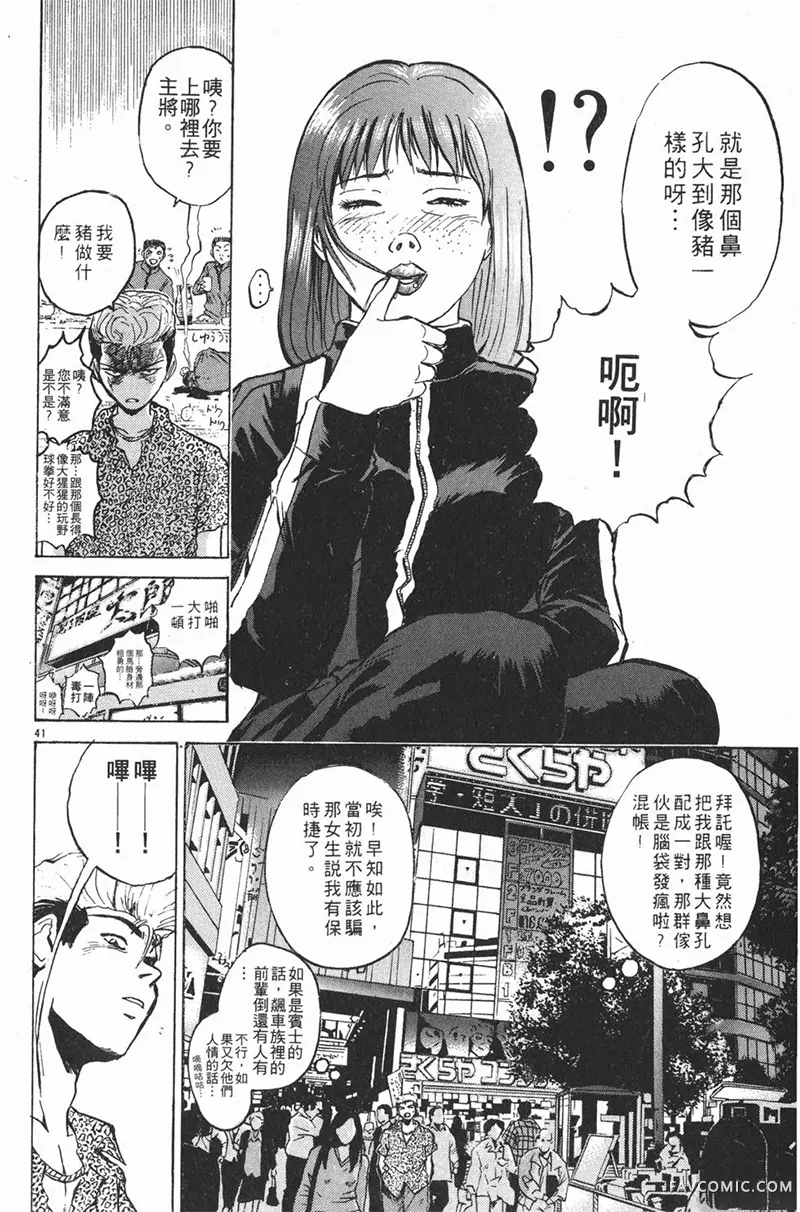 GTO麻辣教师第01卷P46