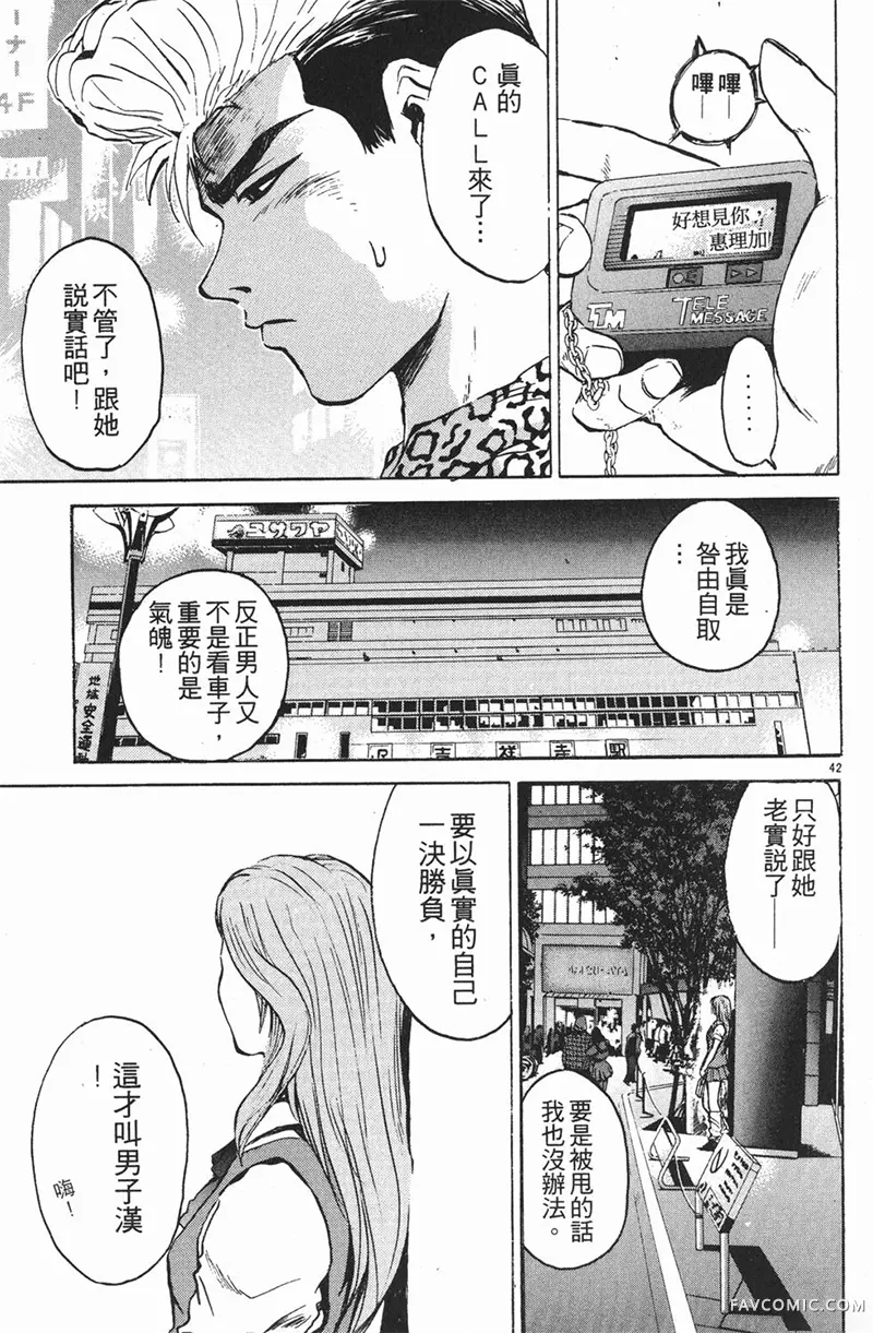 GTO麻辣教师第01卷P47