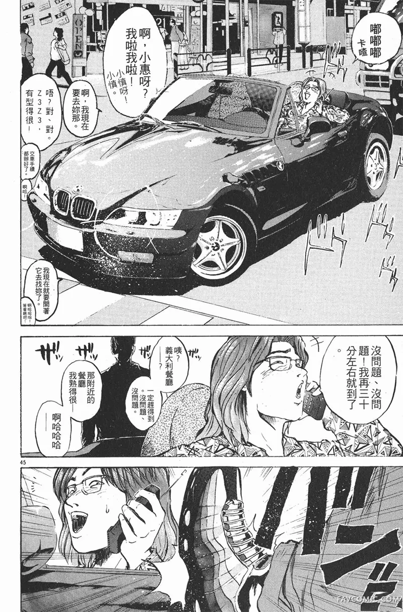 GTO麻辣教师第01卷P50