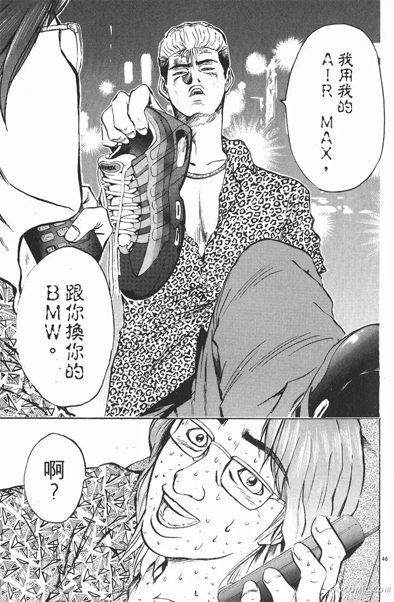 GTO麻辣教师第01卷P51