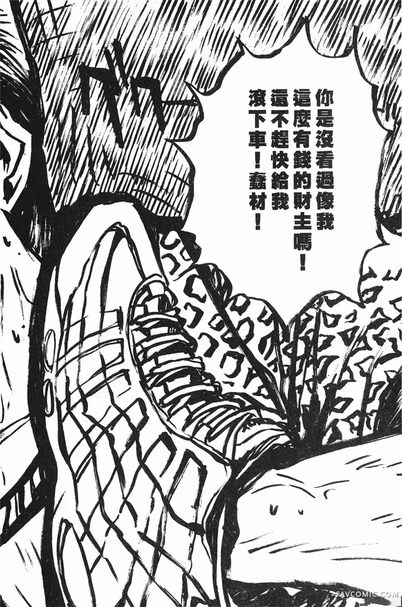 GTO麻辣教师第01卷P52